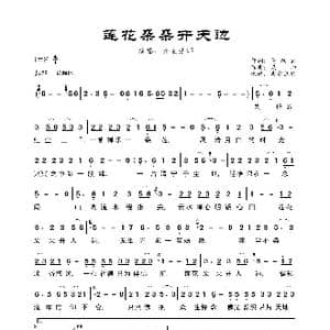 莲花朵朵开天边_歌曲简谱_词曲:马双云 梁帅