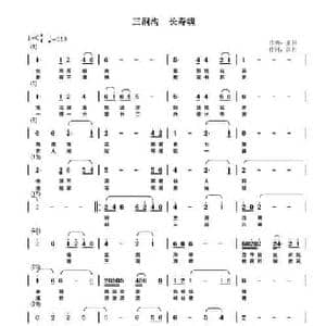 三洞沟 长寿魂_民歌简谱_词曲:张科 张科