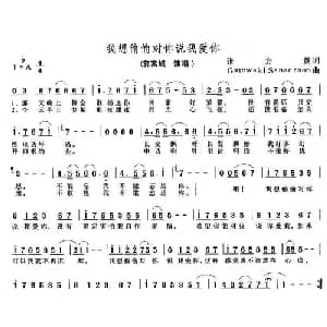 我想偷偷对你说我爱你_通俗唱法乐谱