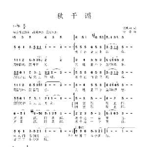 秋千谣_歌谱投稿_词曲:金鸿为 徐涛