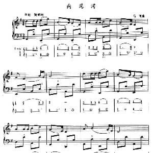 手风琴谱 | 南泥湾 五线谱 简谱 马可