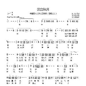 汉宫秋月 姚玉凤刘崇忠版 _歌谱投稿_词曲:姚玉凤 刘崇忠