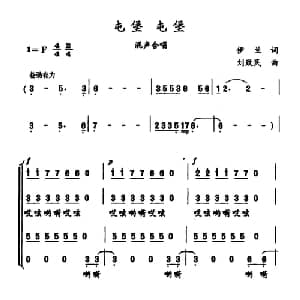 屯堡 屯堡_合唱歌谱_词曲:伊兰 刘致民