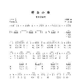 那条小路_歌谱投稿_词曲:罗晓航 卢琳