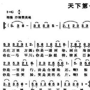 天下第一滩_民歌简谱_词曲:奉铭 吴肖玲