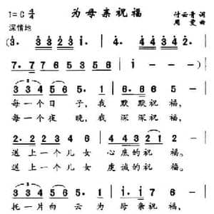 为母亲祝福_民歌简谱_词曲:付云青 周雯