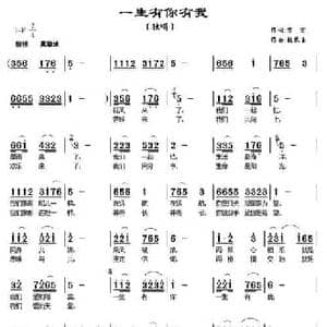 一生有你有我_民歌简谱_词曲:万宏 张琴玉