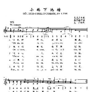 小鹅下池塘_歌曲简谱