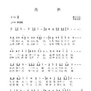 选择_歌曲简谱_词曲:孙国良 黄永杰