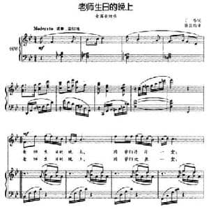 老师生日的晚上_民歌简谱_词曲:丁冬 钱正钧