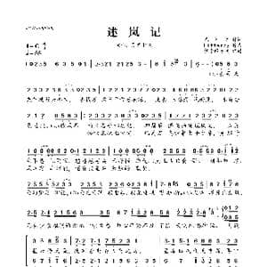 述岚记_歌曲简谱_词曲:沈行之 Litterzy