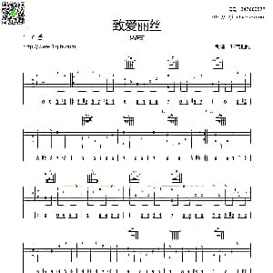 致爱丽丝 吉他谱 17吉他网制谱