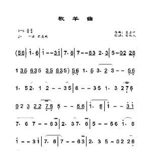 牧羊曲_歌谱投稿_词曲: 王立平