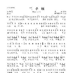 ​二手烟_歌曲简谱_词曲:黎田 黎田