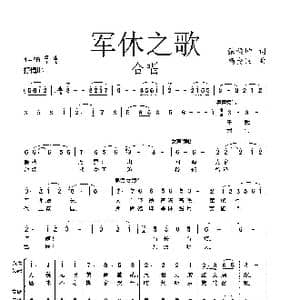 军休之歌_歌曲简谱_词曲:張福坤词 杨会臣曲