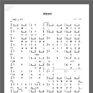 冲破极限_歌谱投稿_词曲:王旭鹏 王旭鹏