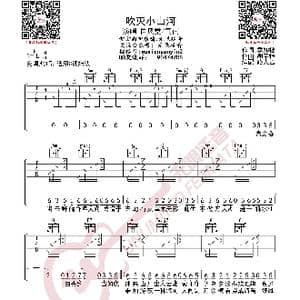 司南 吹灭小山河 吉他谱_歌曲简谱