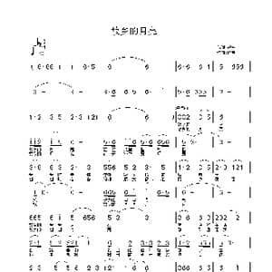 故乡的月亮_歌曲简谱_词曲:吕中 铁君