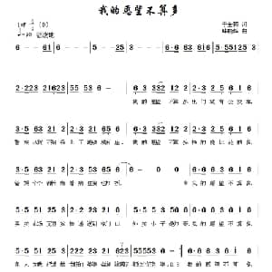 我的愿望不算多_通俗唱法乐谱_词曲:于全莉 韩晓辉