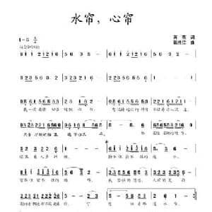水帘,心帘_民歌简谱_词曲:蒋燕 张纯位