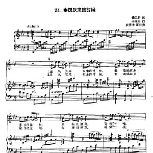 丁小琴编 21金风吹来的时候_美声唱法乐谱_词曲:任卫新 马骏英
