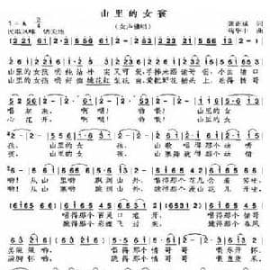 山里的女孩_民歌简谱_词曲:龚正斌 苟华丰