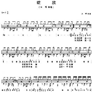 绽放 架子鼓 鼓谱 简谱 歌词 汪峰 汪峰