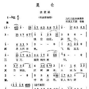 昆仑 念奴娇_民歌简谱