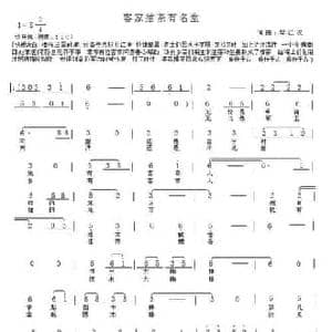 客家擂茶有名堂_民歌简谱_词曲:琴江汉 琴江汉