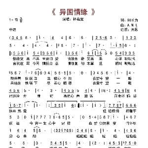 异国情缘_歌曲简谱_词曲:何重力 A.Mitchell