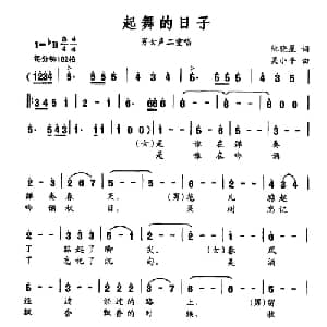 起舞的日子_合唱歌谱_词曲:阮晓星 吴小平