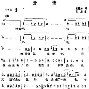 邓丽君演唱金曲 爱情_通俗唱法乐谱_词曲:林煌坤 陈崇