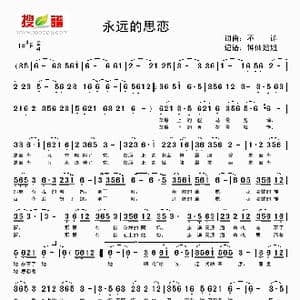 永远的思恋_歌谱投稿