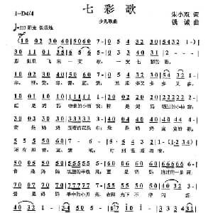 七彩歌_儿歌乐谱_词曲:朱小双 钱诚