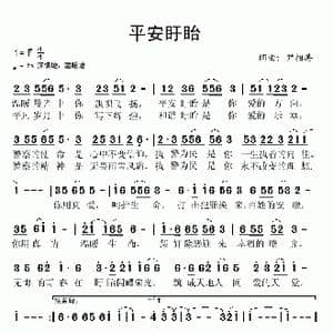 平安盱眙_歌曲简谱_词曲:尹相涛 尹相涛
