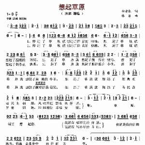 想起草原_歌谱投稿_词曲:李清泉 伟岸