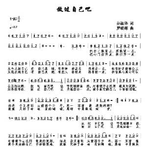 放过自己吧_通俗唱法乐谱_词曲:孙淑华 罗朝晖