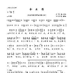 舍不得_歌曲简谱_词曲:刘晓娟 刘晓娟