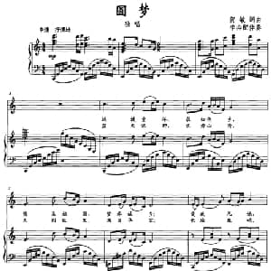 圆梦_美声唱法乐谱_词曲:贺敏 贺敏