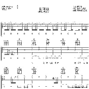 我可以 吉他谱 蔡旻佑 林唯 蔡旻佑 蔡旻佑
