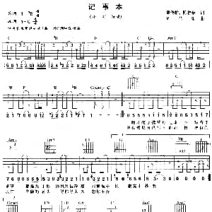 记事本 吉他谱 小刚 周传雄