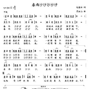 春雨沙沙沙沙沙沙_儿歌乐谱_词曲:何德林 党继志