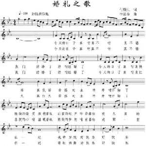 婚礼之歌_民歌简谱_词曲:付春生 李炫春