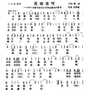 直指苍穹_歌曲简谱_词曲:黎强 刘泽湖