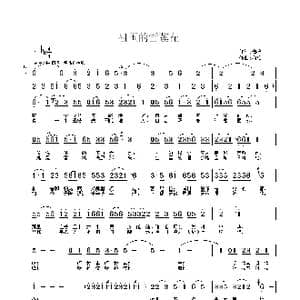 祖国的雪莲花_歌曲简谱_词曲:陶冶 陶冶