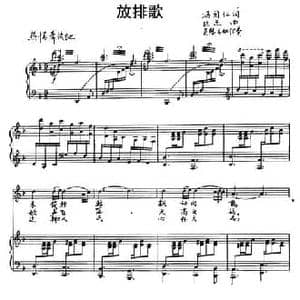 放排歌_民歌简谱_词曲:冯国仁 张志