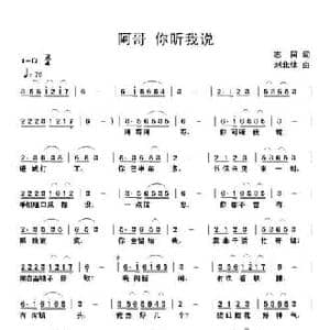 阿哥你听我说_民歌简谱_词曲:志同 刘北休