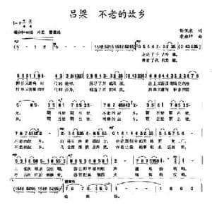 吕梁 不老的故乡_民歌简谱_词曲:靳佩荣 康湘坪
