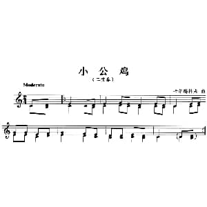 小公鸡 小号 卡尔梅科夫