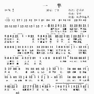 一半_歌谱投稿_词曲:管启源 宇珩